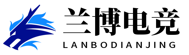 兰博电竞